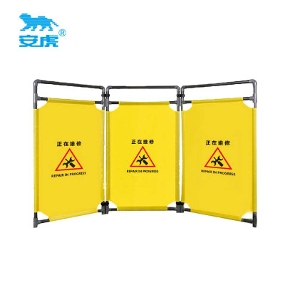 安虎 布艺围挡 正在维修 个