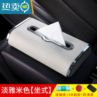 敬平车载纸巾盒高级感挂式纸抽盒汽车扶手箱餐巾盒车用创意网红抽纸盒 淡雅米色[座式款]