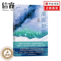 [醉染正版]湖面如镜 贺淑芳 著 联合报文学奖得主 马华作家贺淑芳短篇小说集 当代小说华语文学短篇小说书籍