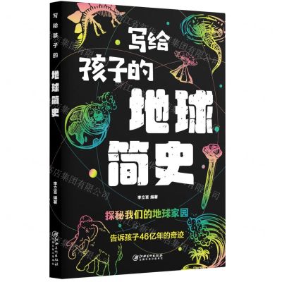 [N]写给孩子的地球简史-9787548083955