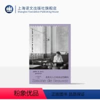 [正版]岁月的力量 [法]西蒙娜·德·波伏瓦 著 黄荭、罗国林 译 回忆录 《第二性》作者 巴黎 女性主义 存在主义