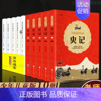 [正版]史记初中生版老师推·荐青少年版全套资治通鉴中的历史课写给孩子的史记故事儿童版中国古代史历史类书籍人民教育出版社畅