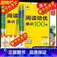 培优集训100篇+阅读训练100 小学四年级 [正版]53小学英语阅读培优集训100篇三四五六年级上册下册全一册全国通用