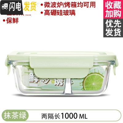 三维工匠微波炉加热饭盒分隔型上班族保温便当餐盒格玻璃碗保鲜盒冰箱专用 [抹茶绿]1000