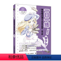 [正版]书籍 一日一练 色铅笔动漫手绘自学教程+练习册 美少女动漫漫画教程零基础自学入门漫画画册手绘临摹本动漫人物绘画