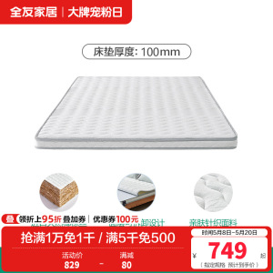 全友家居卧室家具双人床垫 椰丝热熔棉床垫 简约现代床垫1.5/1.8米棕垫