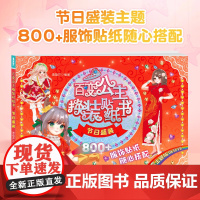 百变公主换装贴纸书 全套4册 公主换装贴纸书女孩卡通粘贴贴画3-4-5-6岁儿童动脑益智游戏早教书贴贴纸书粘贴贴画专注力