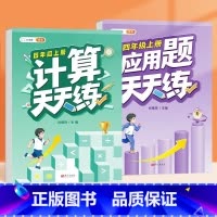 [2本]计算题 +应用题 四年级上 [正版]四年级上册数学计算题强化训练小学口算题卡天天练人教版同步竖式脱式应用题综合练