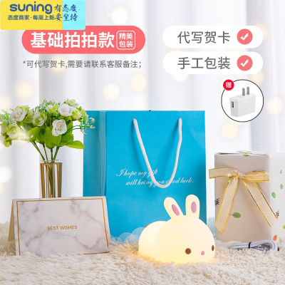 希杰狮王创意兔子硅胶小夜灯卧室床头婴儿宝宝喂奶护眼儿童房睡眠夜光台灯趴趴兔拍拍+充电头+包装+礼品袋灯具