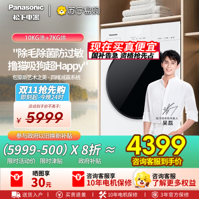 [新品]松下白月光5.0超薄全嵌10kg家用全自动洗烘一体洗衣机XQG100-F2JD1