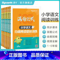 [新品推荐/1-6年级通用]小学语文场景作文 小学六年级 [正版]阅读理解专项训练书满分公式法小学语文阅读 人教版一二三