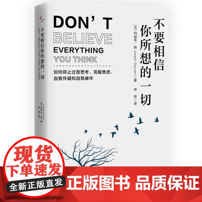 正版 不要相信你所想的一切:如何停止过度思考,克服焦虑 自我怀疑和自我破坏 亚马逊书 压力内卷自我内耗情绪管理心理励志