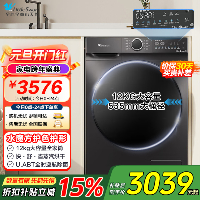 小天鹅(LittleSwan)滚筒洗衣机全自动家用 带烘干洗烘一体 水魔方[TD120V618PLUS]12公斤 超薄