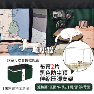 美帮汇床帘宿舍寝室大学生上铺下铺男女床幔物理遮光黑丝猫咪