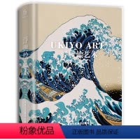 [正版]出版社代发珍藏大开本艺术书 浮世绘艺术 江户三风情世事 美人绘 役者绘风景画 绘画作品赏析艺术普及入门宝典浮