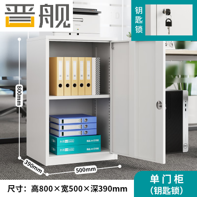 晋舰钢制文件柜矮柜档案收纳柜办公室资料柜80高50宽单门柜[钥匙款]