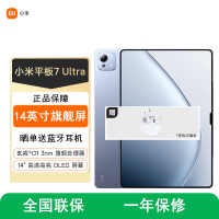 [全新]小米平板7 Ultra 16GB+1TB WiFi版 迷雾灰紫 黑 玄戒® O1芯 120Hz高刷 3.2K分辨率 办公娱乐平板电脑 xiaomi Pad7