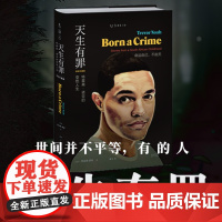 天生有罪: 特雷弗·诺亚的变色人生(精装珍藏版)未读·思想家看哭脱口秀太后思文《纽约时报》年度好书瑟伯幽默文学奖得主