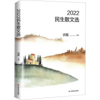 2022民生散文选