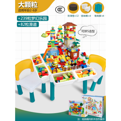 儿童积木桌子多功能拼装玩具男孩子小女孩大颗粒2宝宝3-6周岁增高大颗粒桌2椅239大粒82大粒4桶
