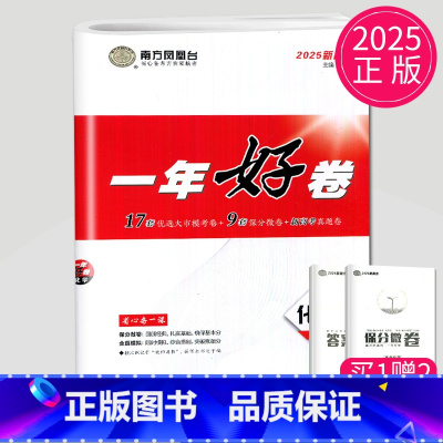 江苏十三大市 化学江苏版 [正版]南方凤凰台一年好卷2025新版十三大市篇高考全真模拟卷汇编化学 江苏13大市期末考试试