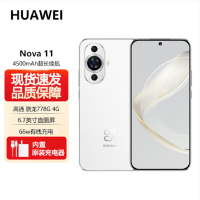 华为nova11 8GB+256GB 雪域白 昆仑玻璃 骁龙778G 4G全网 前6000万超广角人像 超薄臻彩120Hz直屏 华为鸿蒙智能手机