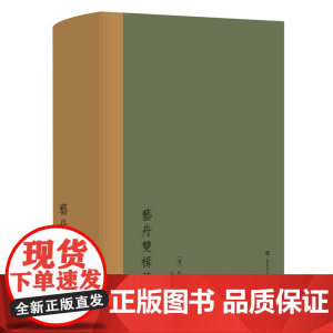 艺舟双楫笺注