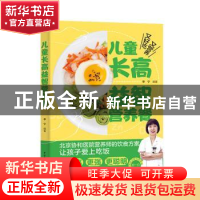 正版 儿童长高益智营养餐 李宁 中国轻工业出版社 9787518436309