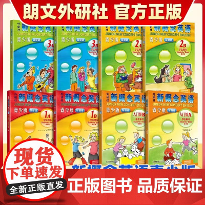新概念英语青少版入门级a 学生用书+练习册全两册 入门b级1A1B 2a2b 3a3b 4a4b 5a5b教材阅读小学生