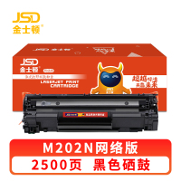 金士顿 硒鼓M202N 支