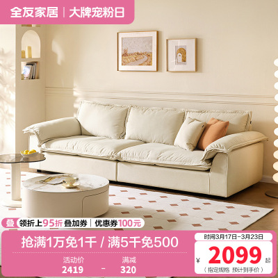 全友家居2024新款奶油风客厅小户型直排猫抓布艺帆船沙发
