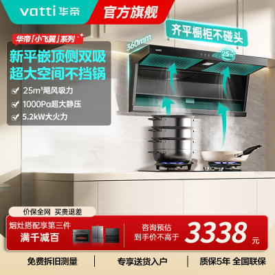 华帝(vatti)[小飞翼K7]顶侧双吸烟灶套装 变频25风量7字型抽吸油烟机 家用大吸力燃气灶具 i11237+309