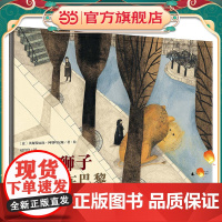 一只狮子在巴黎(魔法象·图画书王国)