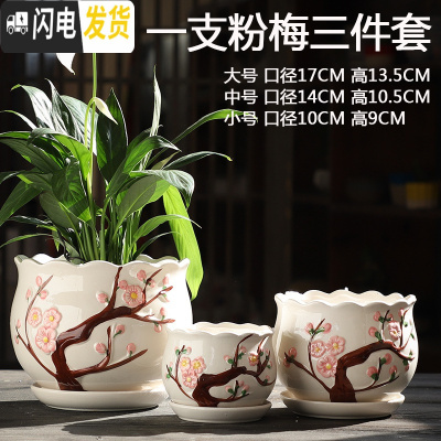 三维工匠花盆陶瓷创意大号特大带托盘简约绿萝吊兰家用小多肉花盆 一支粉梅三件套 大花盆容器