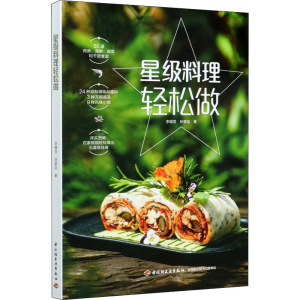 [M]星级料理轻松做-9787518428137