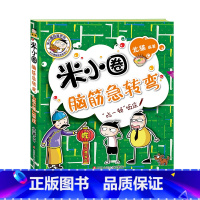 [正版]新版脑筋急转弯大全单本第二辑"吃一顿"饭庄智力大挑战让小学生一二 三四五六年级提高创新力的课外书上学记非注音版幼