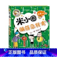 [正版]新版脑筋急转弯大全单本第二辑"吃一顿"饭庄智力大挑战让小学生一二 三四五六年级提高创新力的课外书上学记非注音版幼