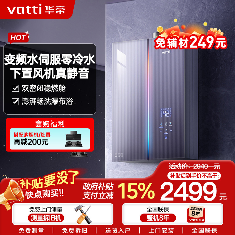 华帝(VATTI)官方16升家用燃气热水器天然气G5L 5A级一级恒温零冷水无极变频i12571B 16L
