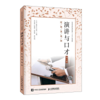 正版新书]演讲与口才(第3版)(附微课视频)江彩 莫秀虹 程逊9