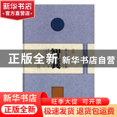 正版 智囊 (明)冯梦龙编撰 崇文书局 9787540342760 书籍