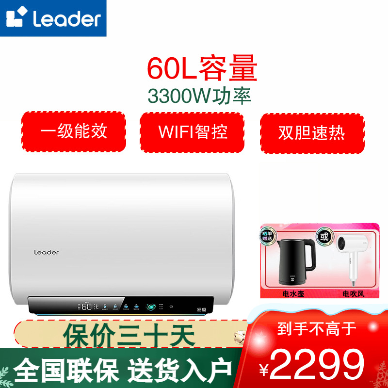 统帅(Leader)海尔出品电热水器60L容量 3300W变频速热 一级能效 REC6003HD-F5PRO白U1