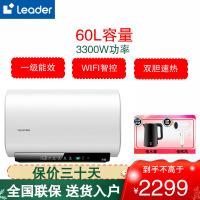 统帅(Leader)海尔出品电热水器60L容量 3300W变频速热 一级能效 REC6003HD-F5PRO白U1