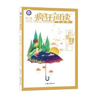 正版新书]疯狂阅读珍藏版5 哲思卷(年刊) 2020年新刊--天星教