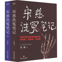 音像宋慈洗冤笔记(全二册)签名本巫童