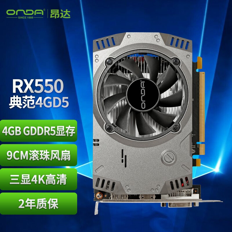 昂达rx550 4g独显 amd显卡 台式电脑主机箱显卡独显 办公游戏显卡支持