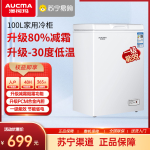 澳柯玛冷柜BC/BD-100H(NE)家用小冰柜全冷冻冷藏两用卧式一级单温冷柜冰箱