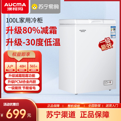 澳柯玛冷柜BC/BD-100H(NE)家用小冰柜全冷冻冷藏两用卧式一级单温冷柜冰箱