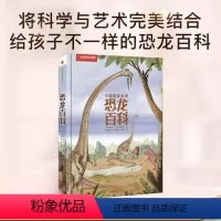恐龙百科 [正版]少儿百科 恐龙 海洋 动物 探险 地球 宇宙 中国国家地理 少儿百科系列科普书儿童少儿插图手绘阅读课外