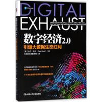 数字经济2 0:引爆大数据生态红利
