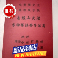 易经山爻法 家神得诀些子法篇 家神得天地精气篇 张庆和 251